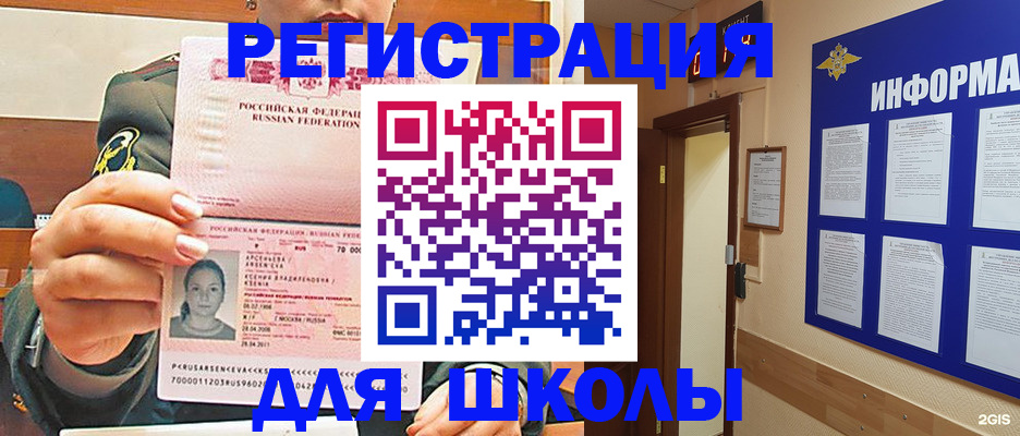 прописка для школы в Няндоме